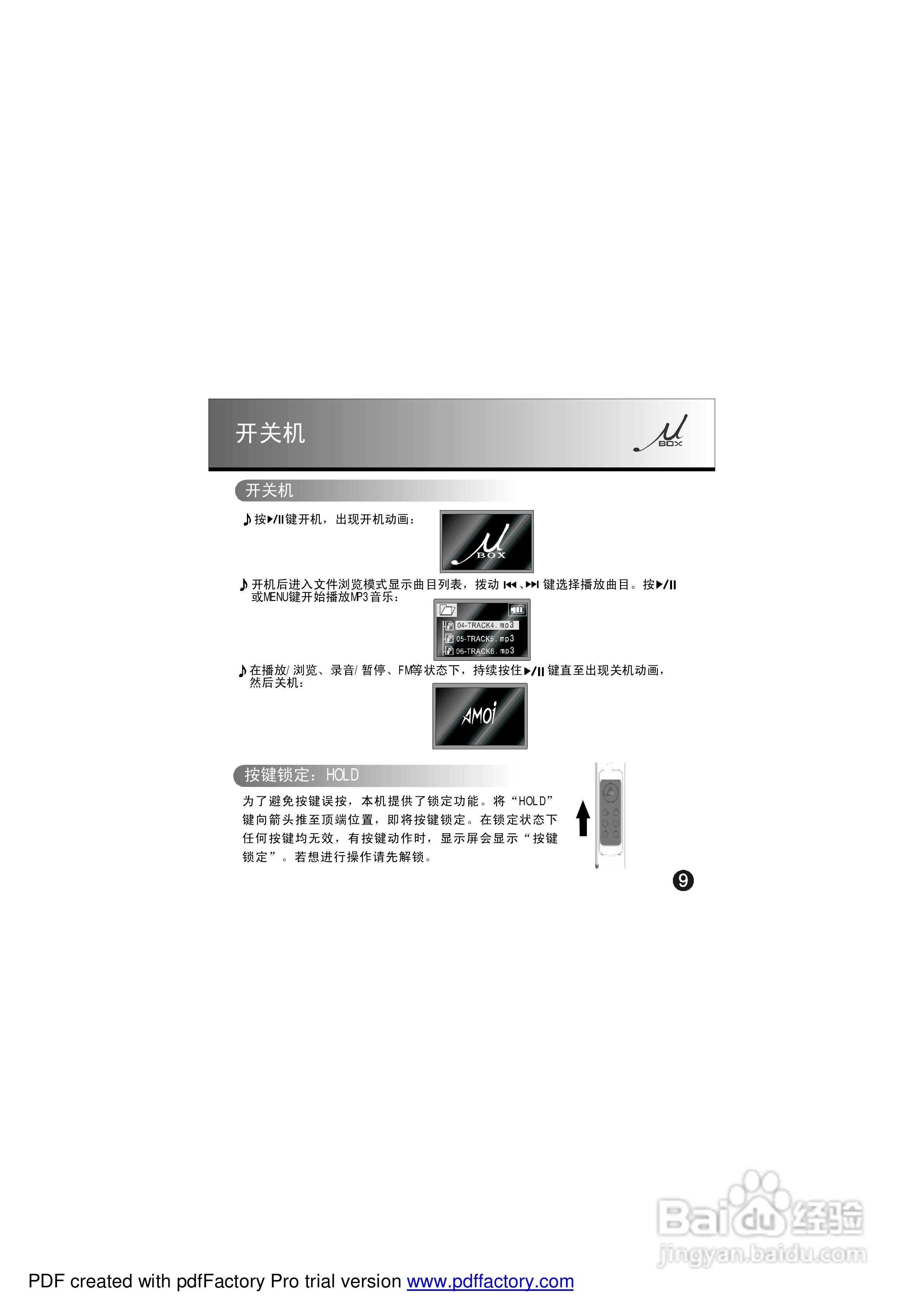 夏新807k数码影音使用说明书:[1]