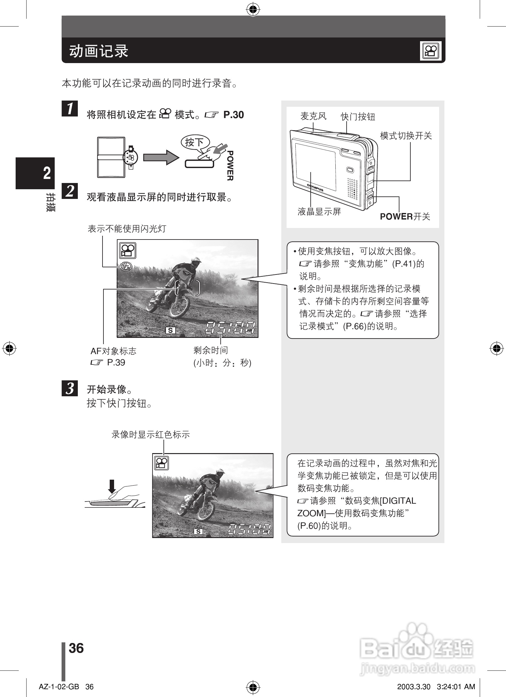 奥林巴斯 AZ-1数码相机说明书:[4]