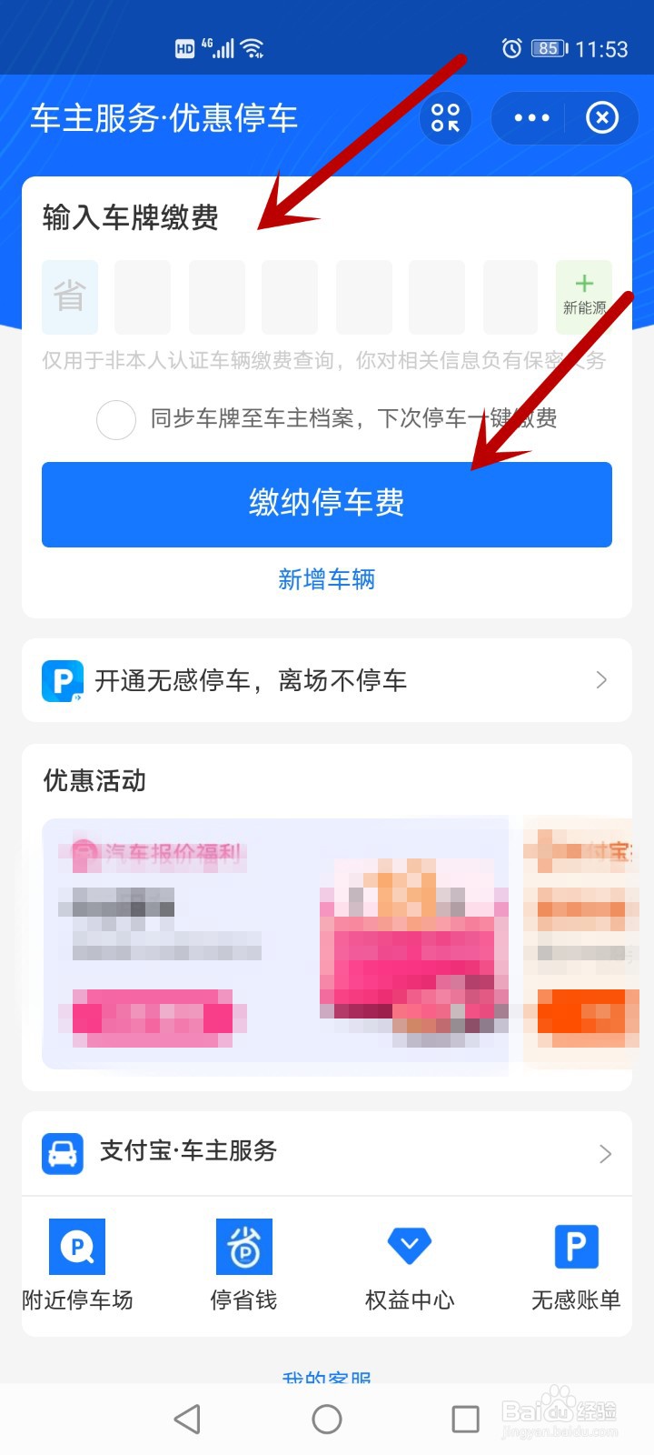 如何查自己停车费交没
