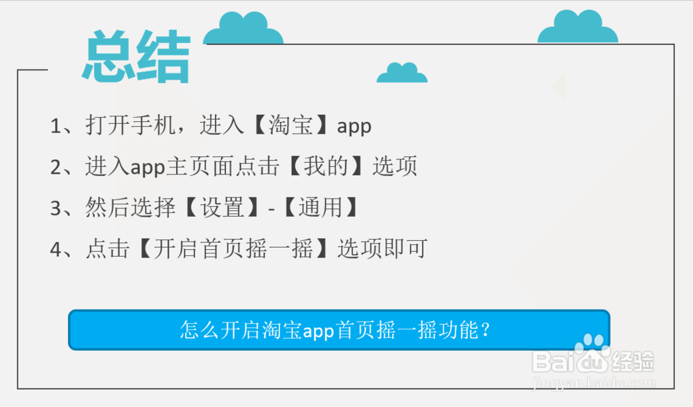 怎么开启淘宝app首页摇一摇功能?