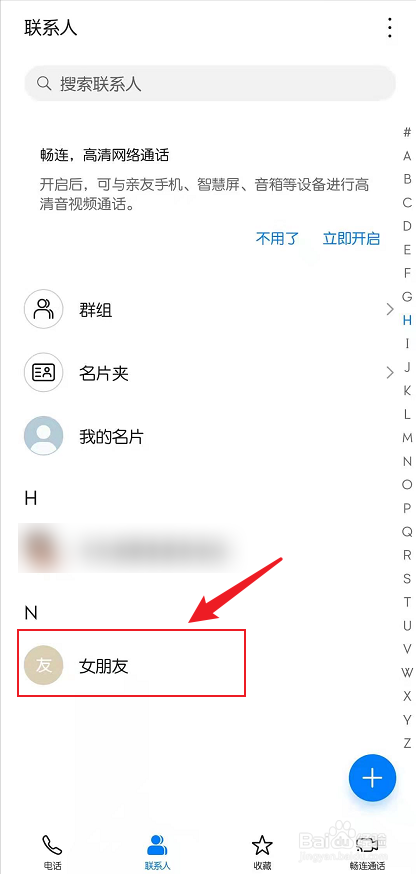 华为手机怎么设置专属来电视频