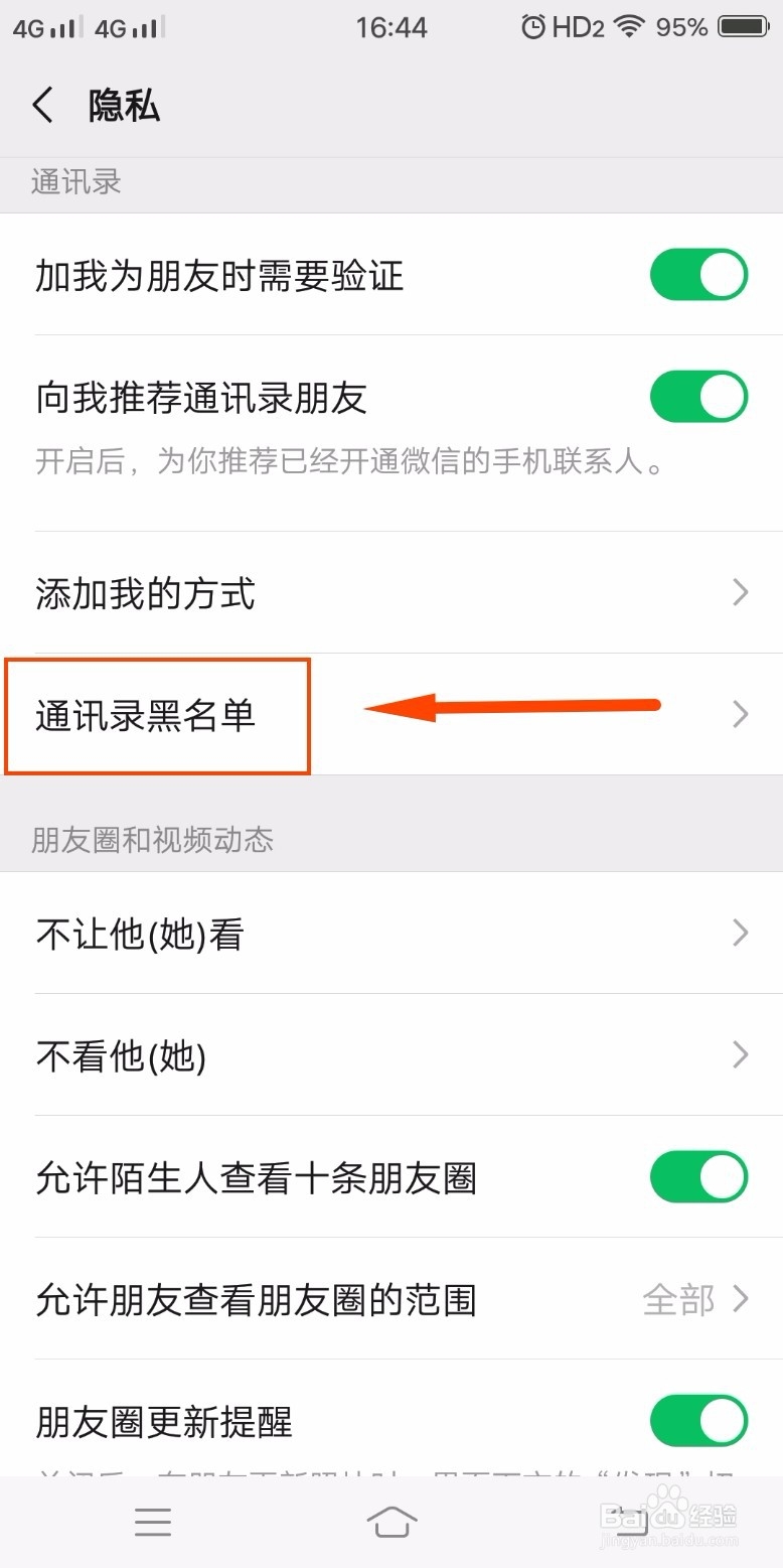 如何查看微信黑名单