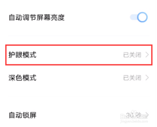 iqooneo5活力版如何开启护眼模式