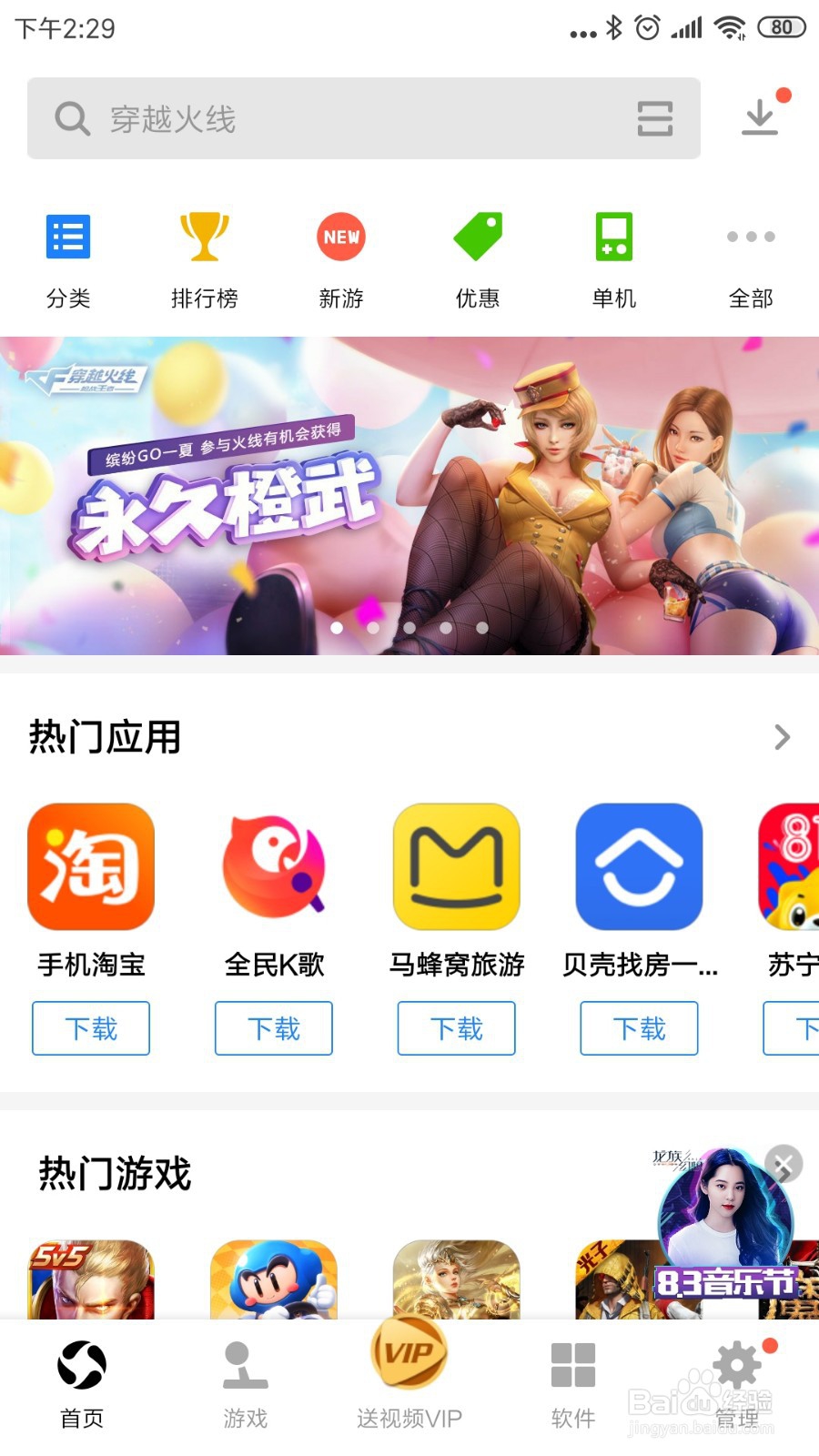 怎么去下载安装趣键盘APP呢