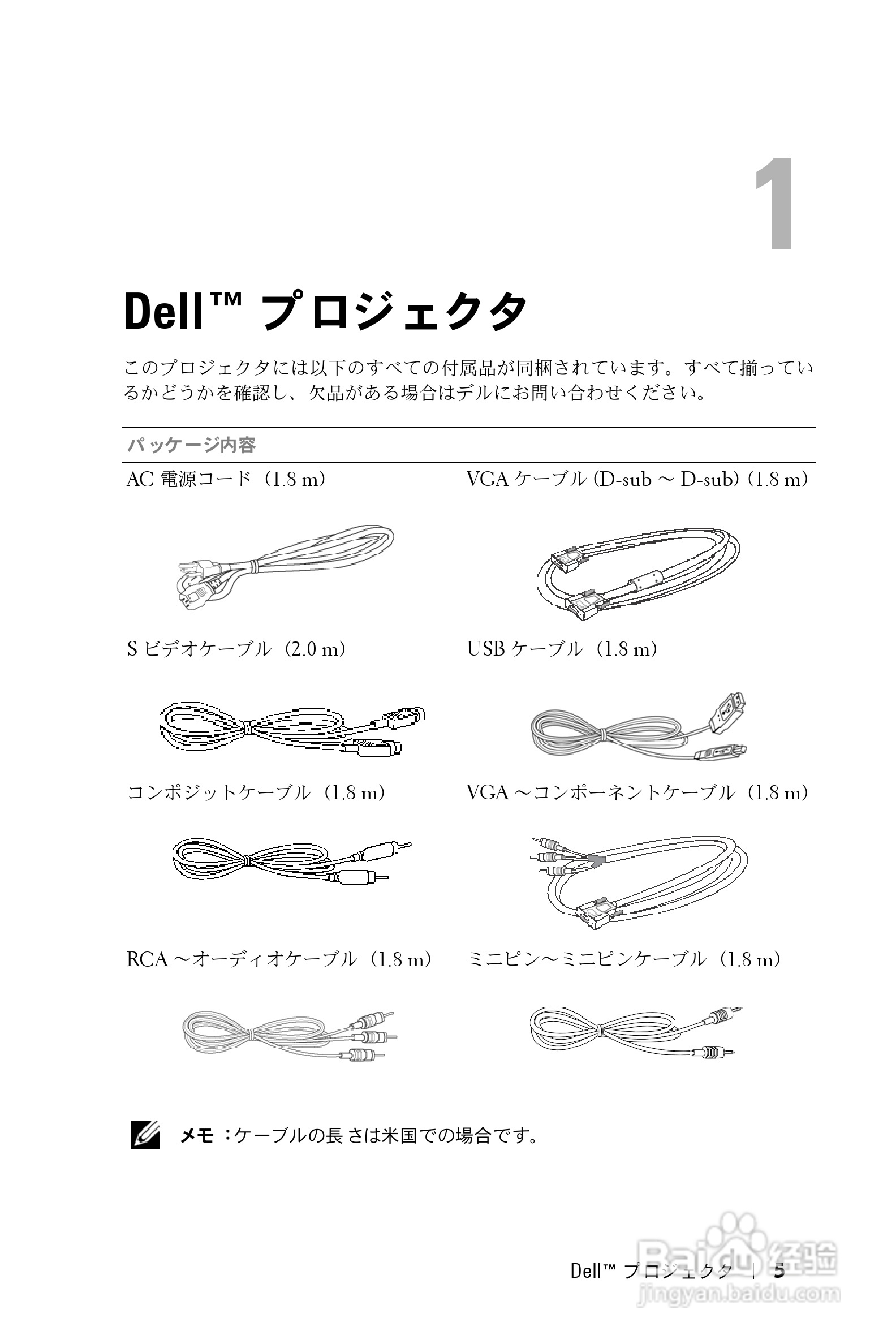 DELL Dell 1100MP Projector投影机说明书:[1]