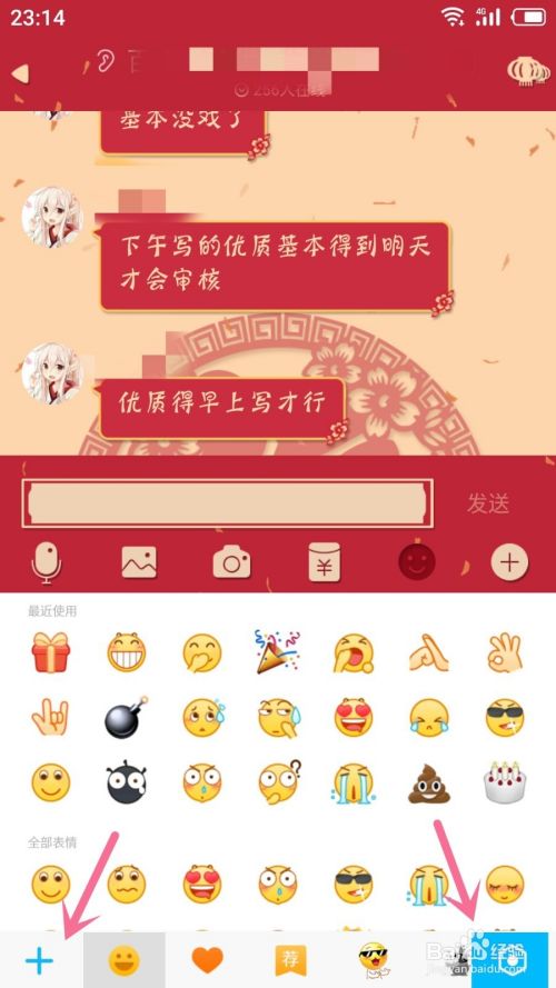 qq怎么删除表情