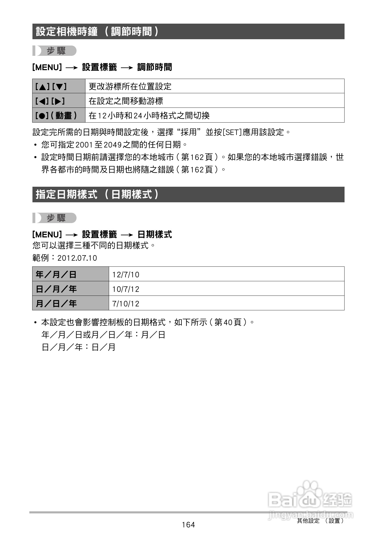 卡西欧 EX-ZR200(繁体中文)数码相机说明书:[17]
