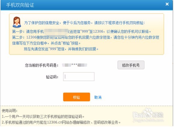 如何登陆网上12306进行手机核验