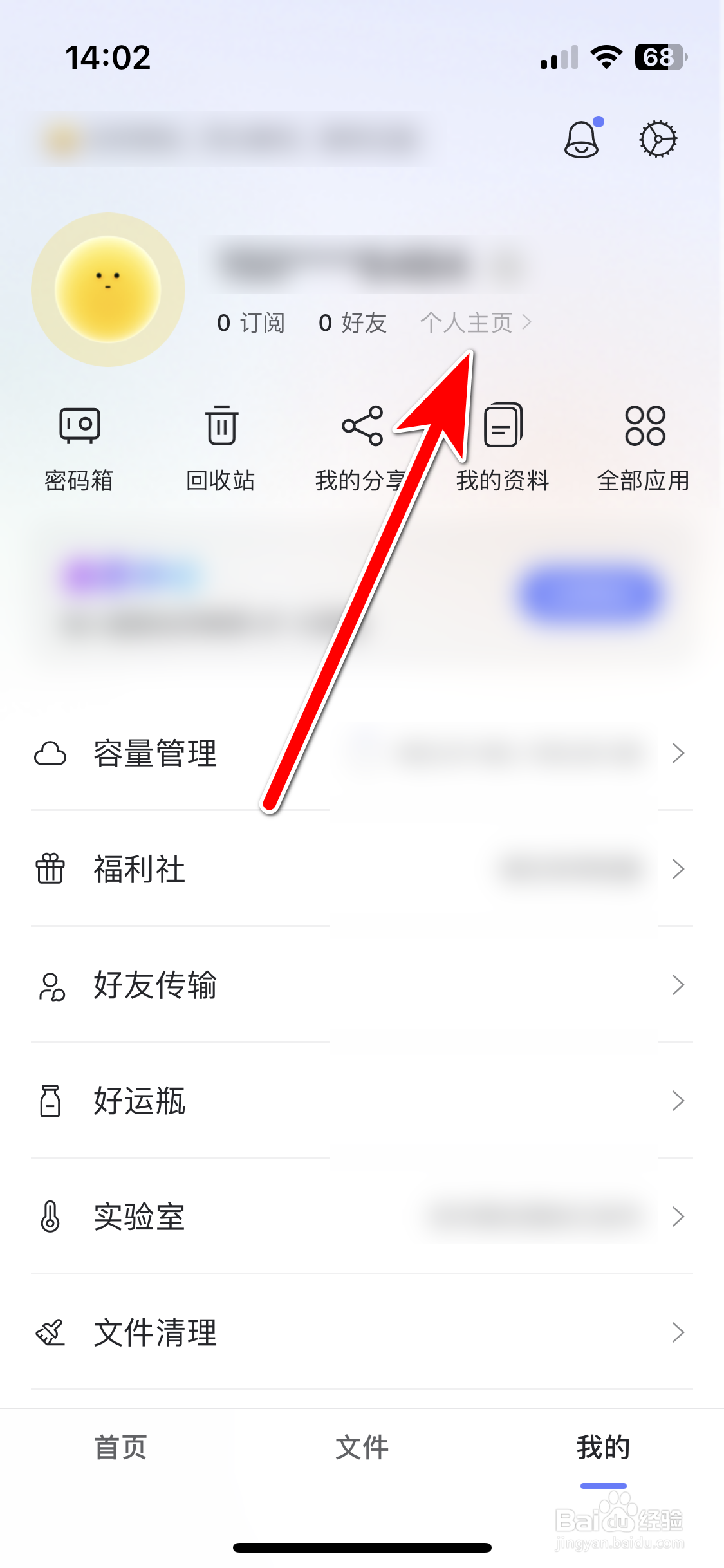 阿里云盘如何更换个人头像