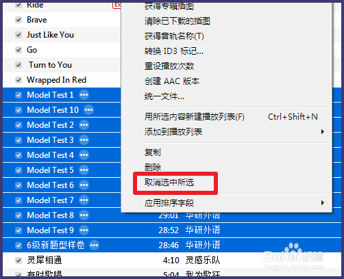 iTunes播放歌曲如何跳过不想播放的歌曲