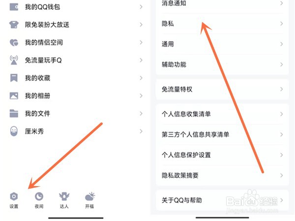 qq秘密功能如何关闭