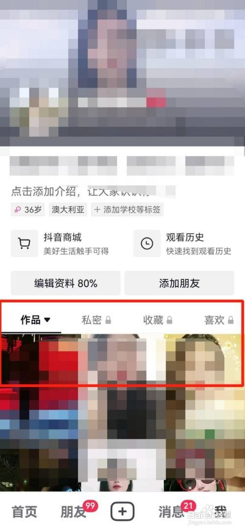 抖音发布的作品怎么删除