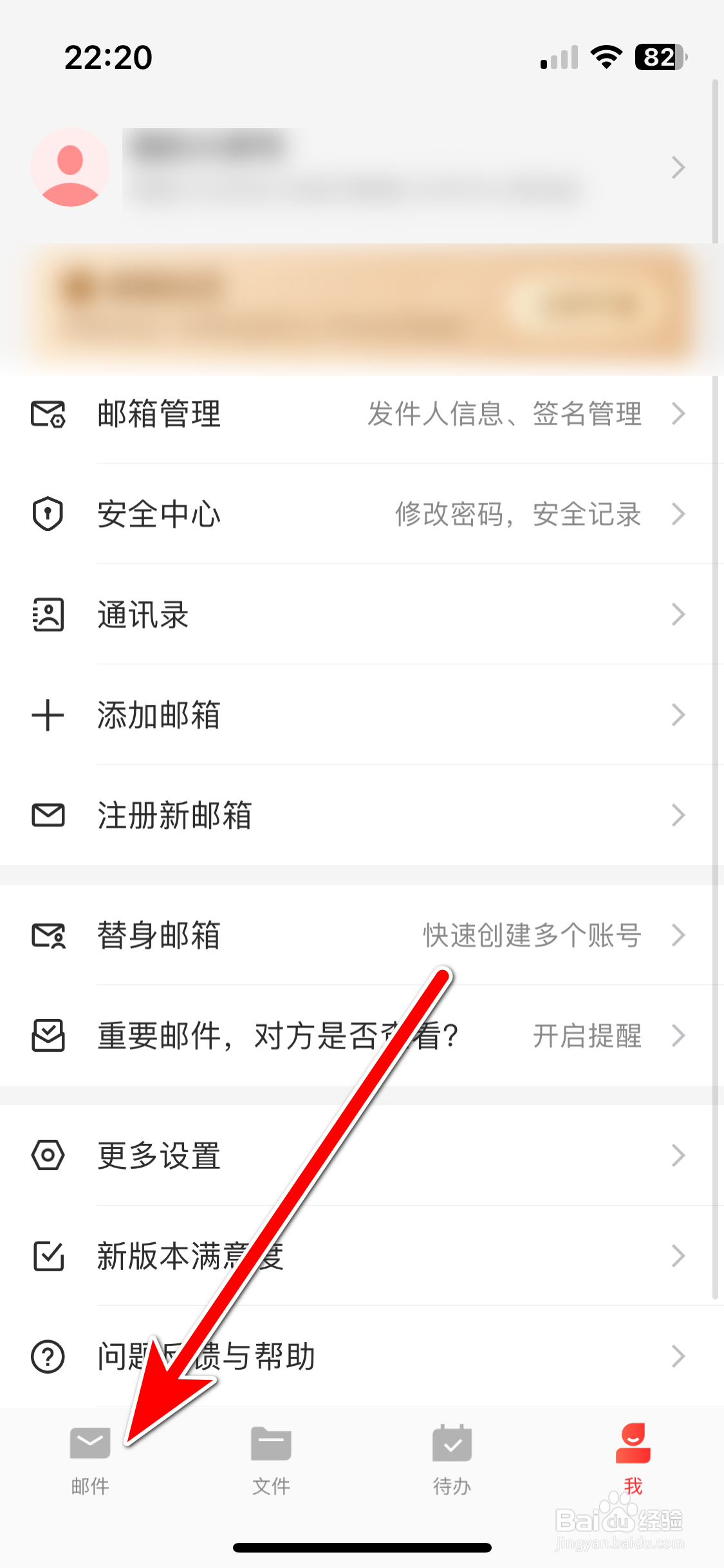 网易邮箱大师如何删除邮件