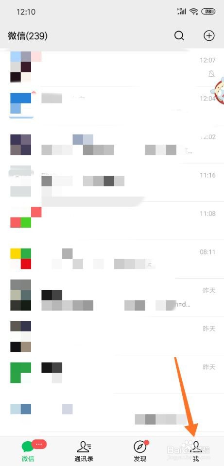 微信如何开启NFC功能