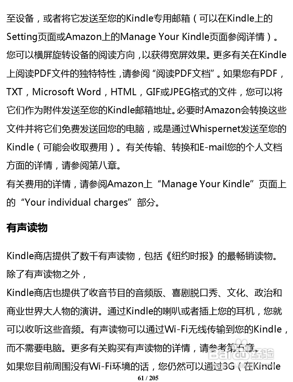 亚马逊 Kindle 3(简体中文)掌上无线说明书:[7]