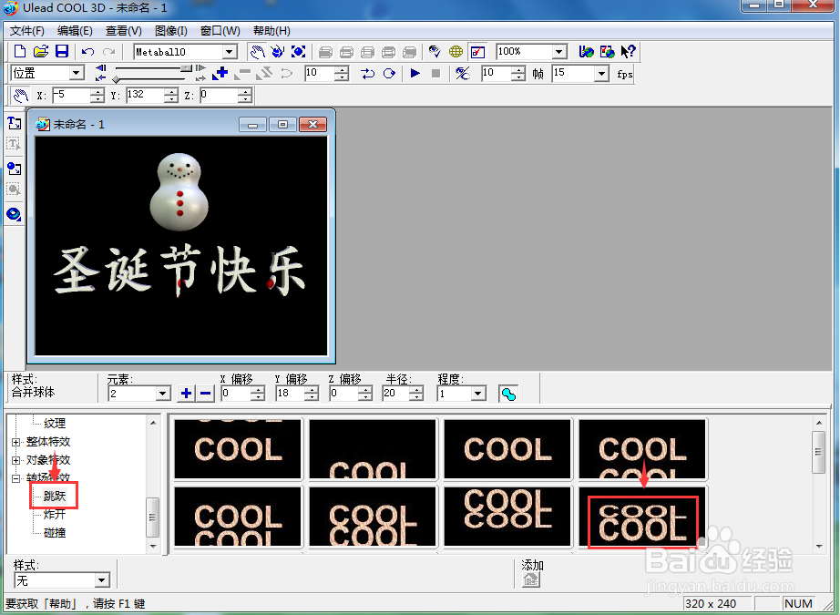 在ulead cool 3d中创建圣诞快乐动画