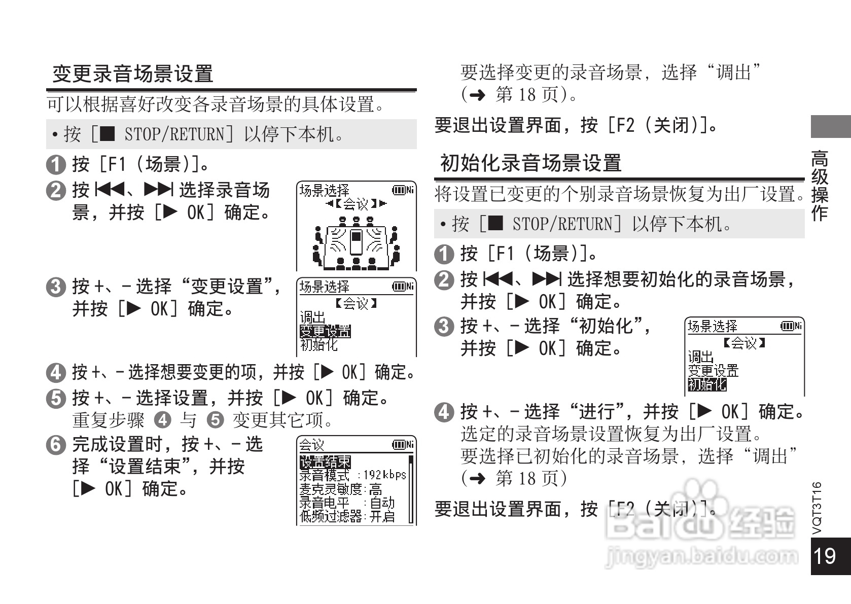 松下RR-XS400数码录音机使用说明书:[2]