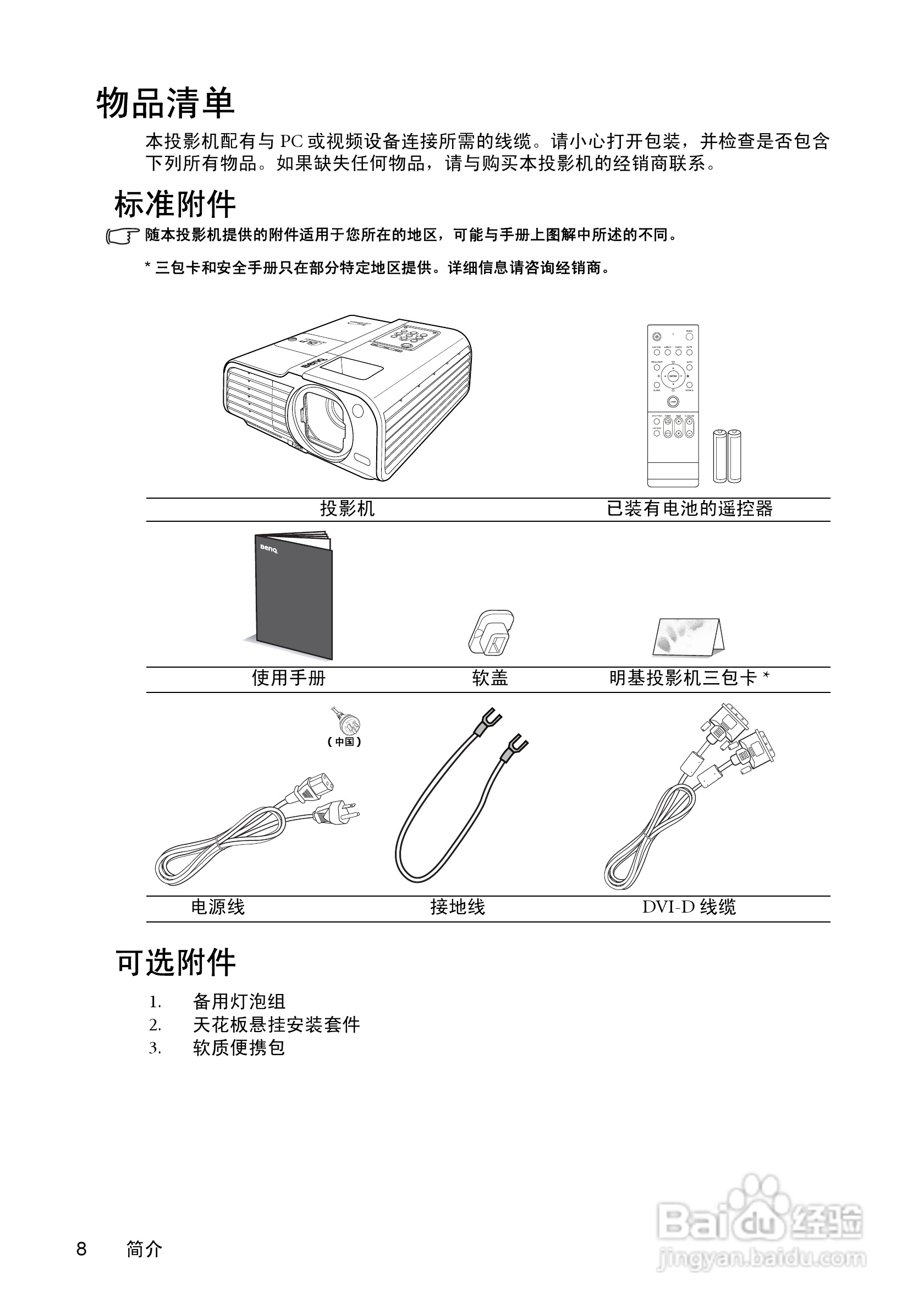 明基W550投影机使用说明书:[1]