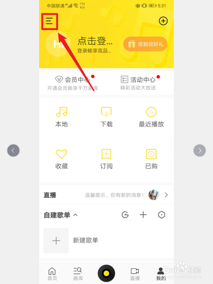 手机酷我音乐怎么开启AI智能音效