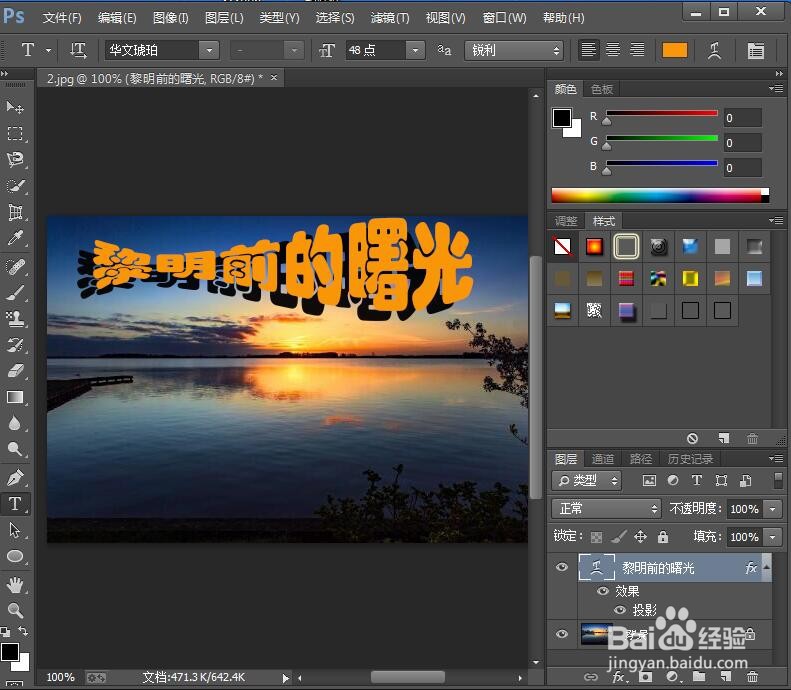 给文字添加鱼形和投影效果