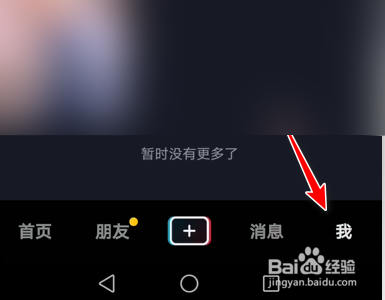 抖音如何查看所有的操作历史记录