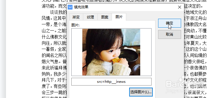 WPS怎么设置背景图片