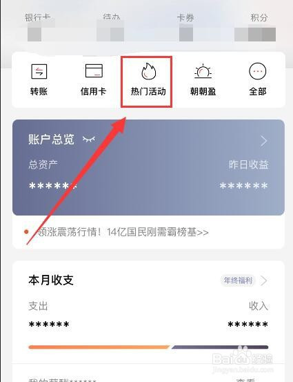 如何在招商銀行app免費領取黃金紅包?