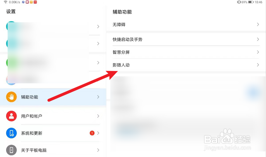 华为平板摄像头自动跟踪人脸怎么关