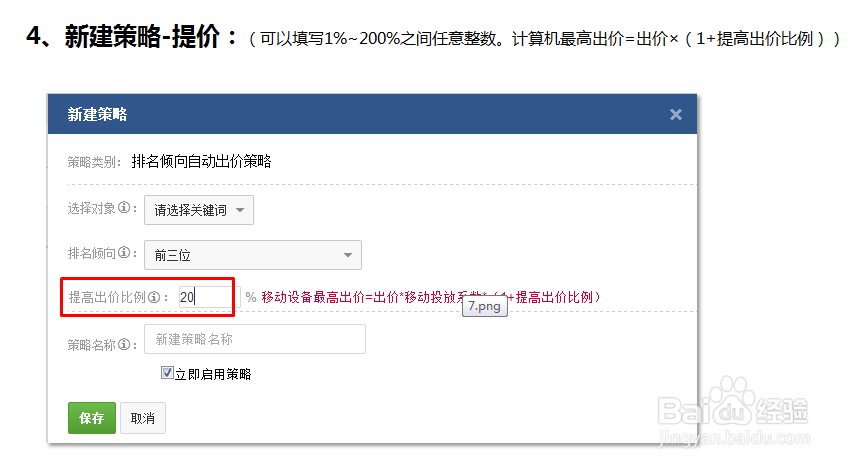 排名倾向自动出价操作步骤
