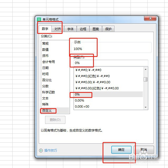 Excel单元格式怎么设置为0%格式