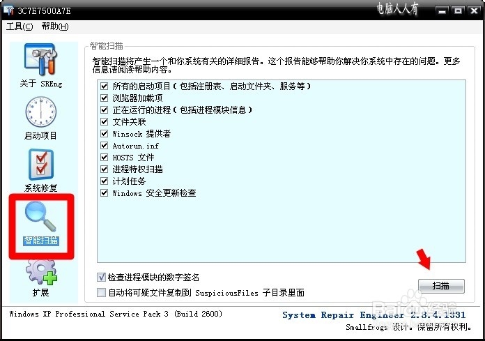 修复计算机辅助工具