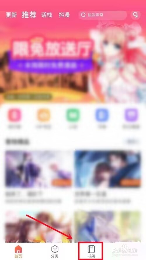 漫客栈怎么删除阅读历史？