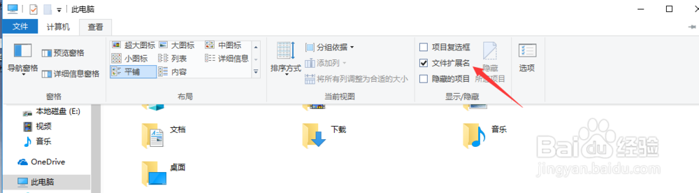 win10怎么查看修改文件扩展名