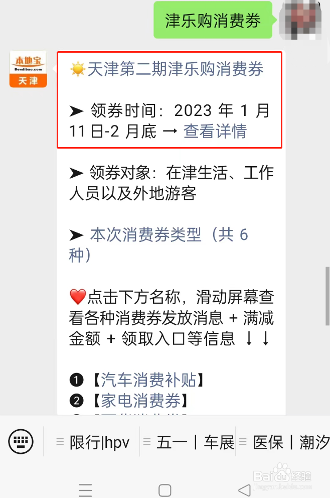 津乐购消费券怎么领