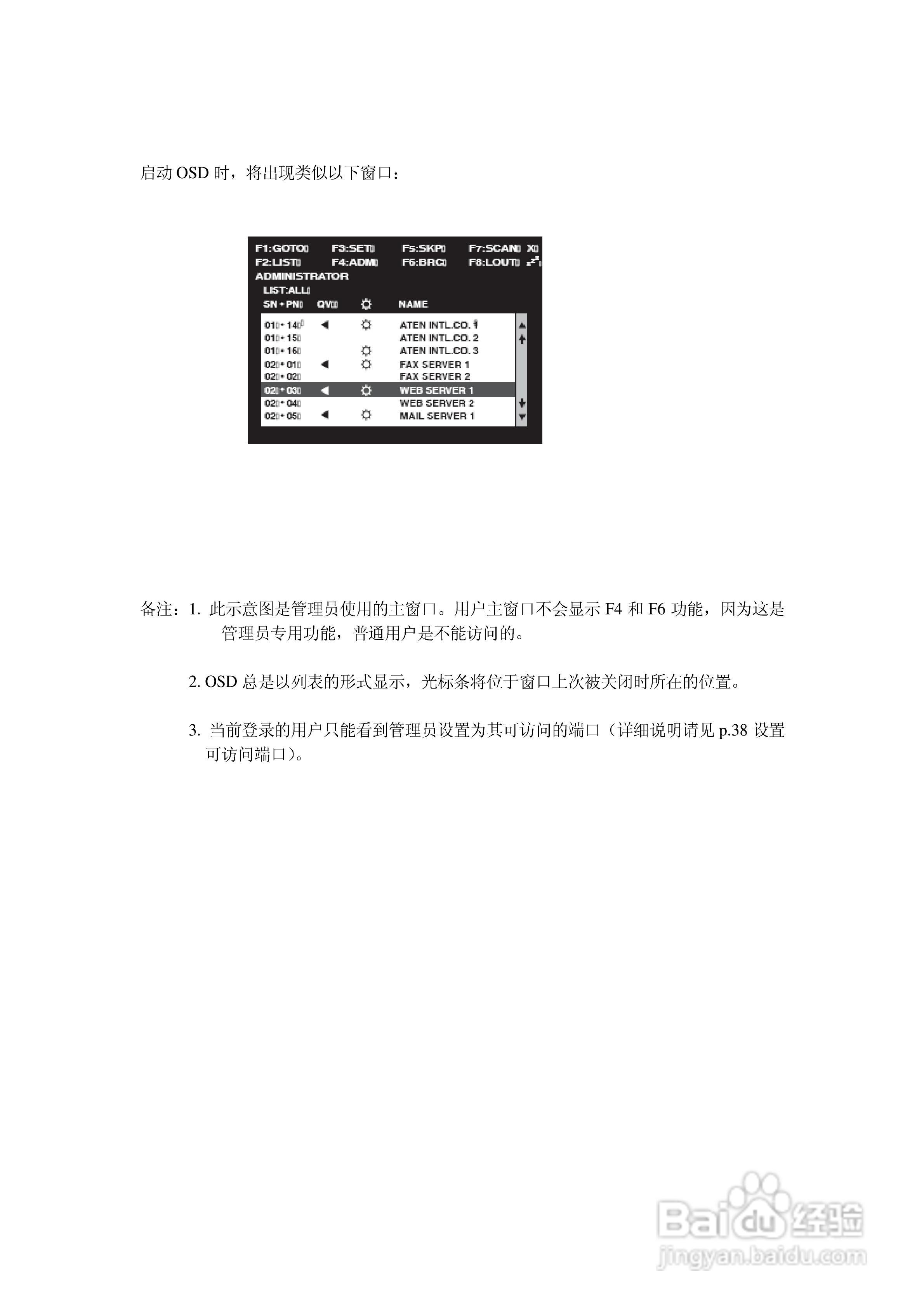 ALTUSEN抽拉式LCD KVM切换器KL-1116用户手册:[4]