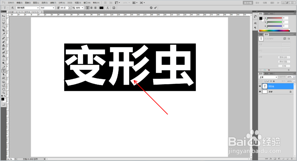 ps如何制作变形虫文字效果