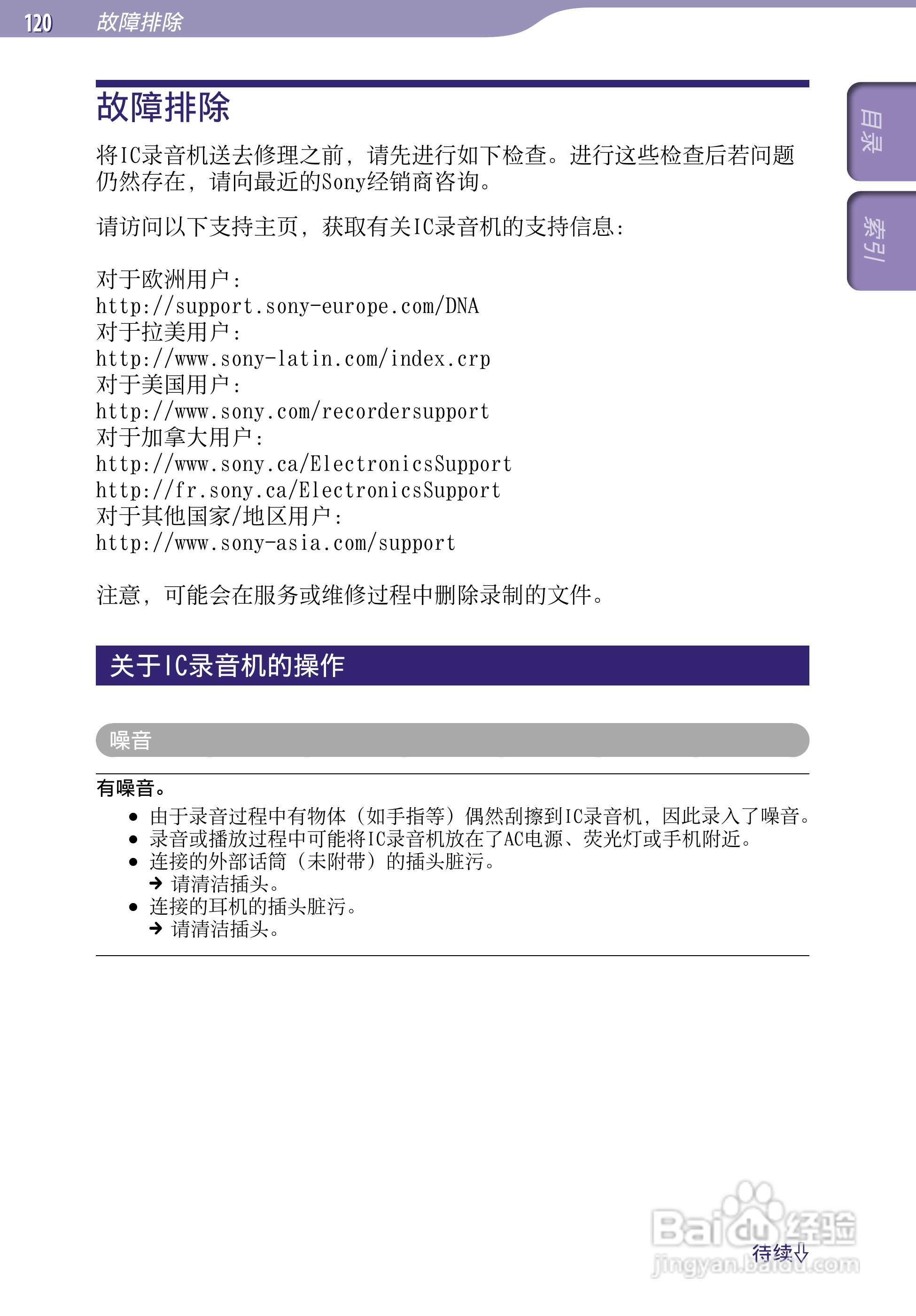 索尼ICD-UX523F数码录音棒使用说明书:[12]