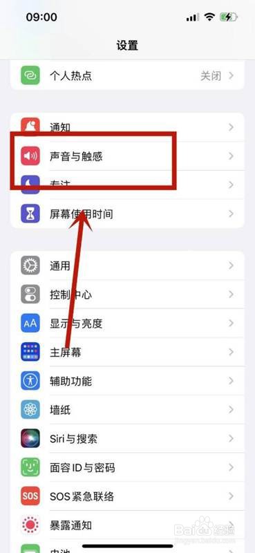 苹果13锁屏声音怎样修改