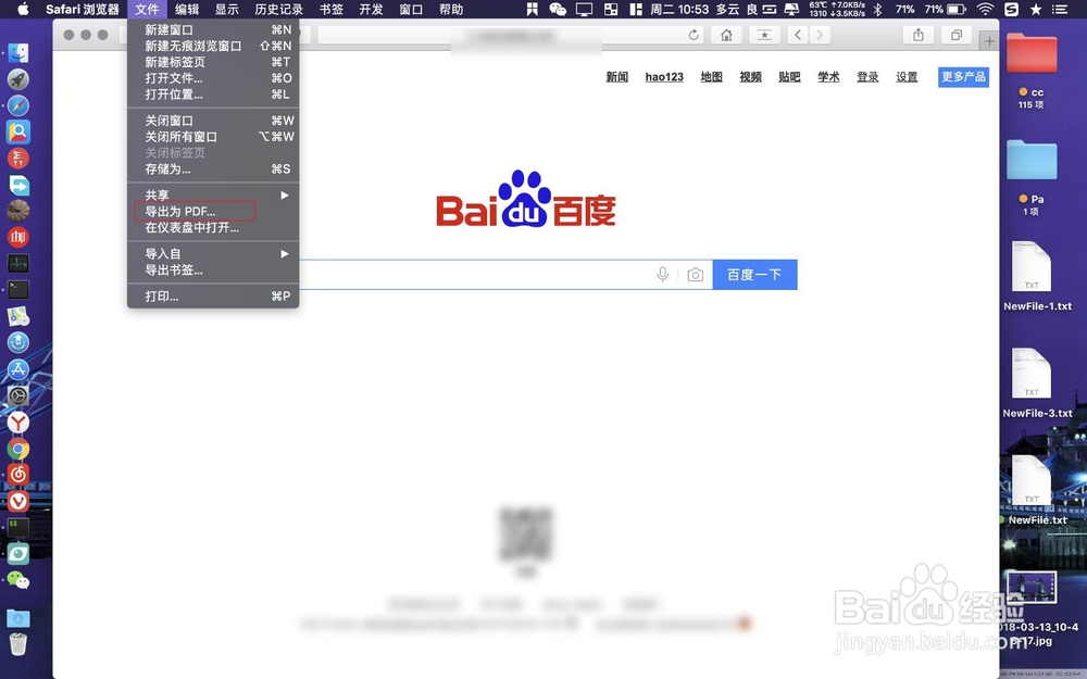 MacBook怎样把整个网页保存为图片PDF