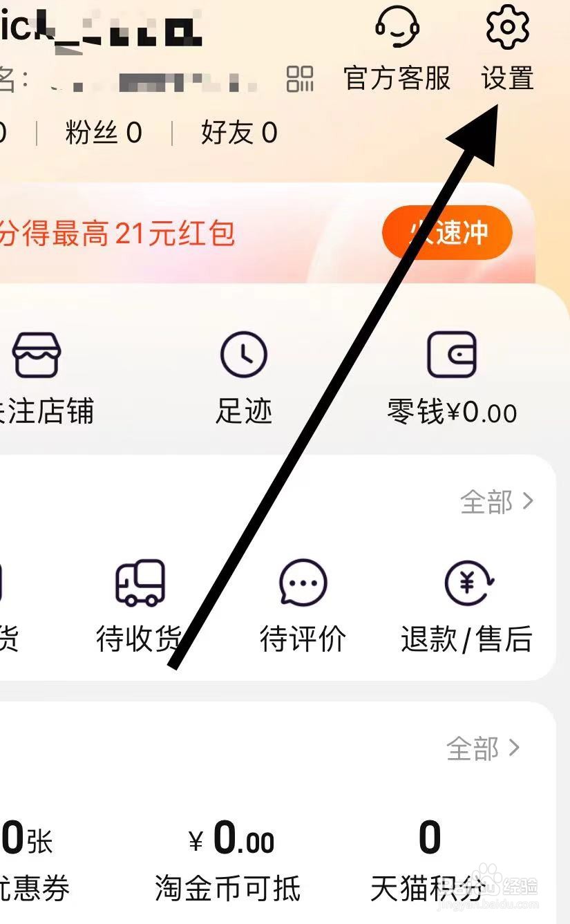 淘宝如何查看关于淘宝？