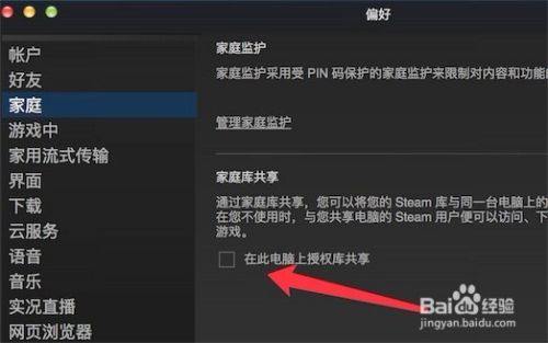 Steam如何共享游戏给好友 百度经验