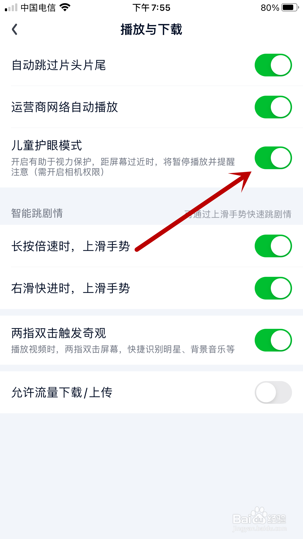 爱奇艺如何开启儿童护眼模式