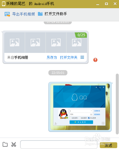 怎样使用QQ将电脑里的图片，文件传到手机上