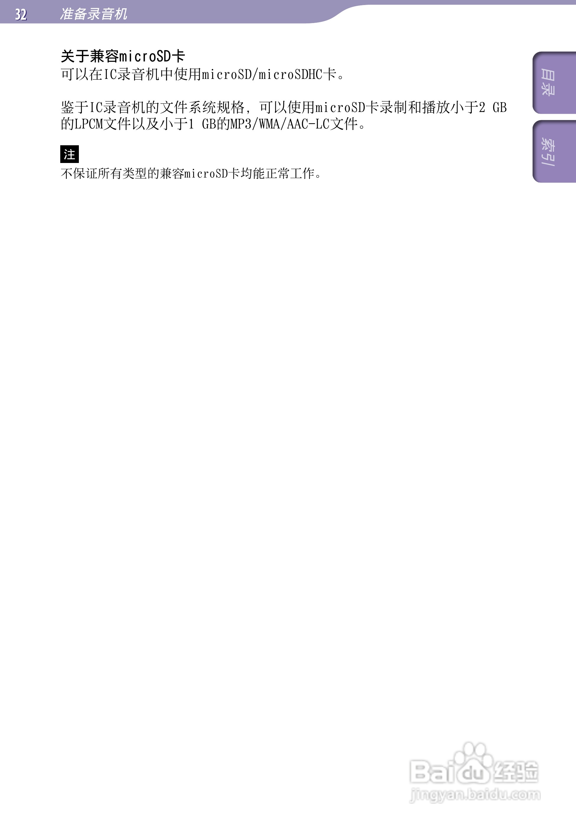 索尼ICD-TX50数码录音棒使用说明书:[4]