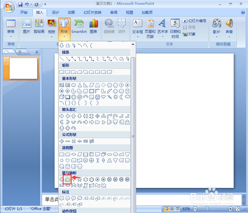 在ppt中给爆炸形添加斜纹布纹理和预设效果