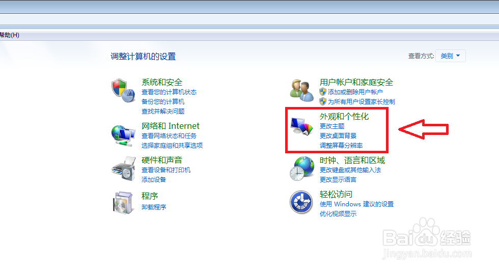 Windows7如何更改屏幕分辨率