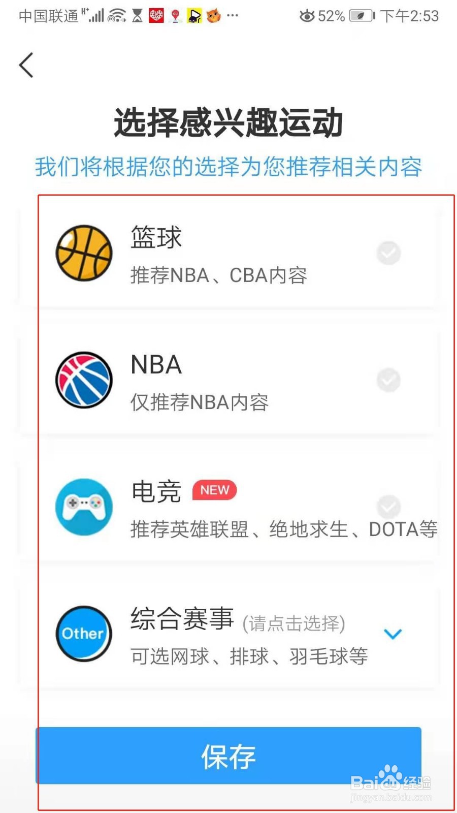 直播吧APP怎么设置喜欢的运动