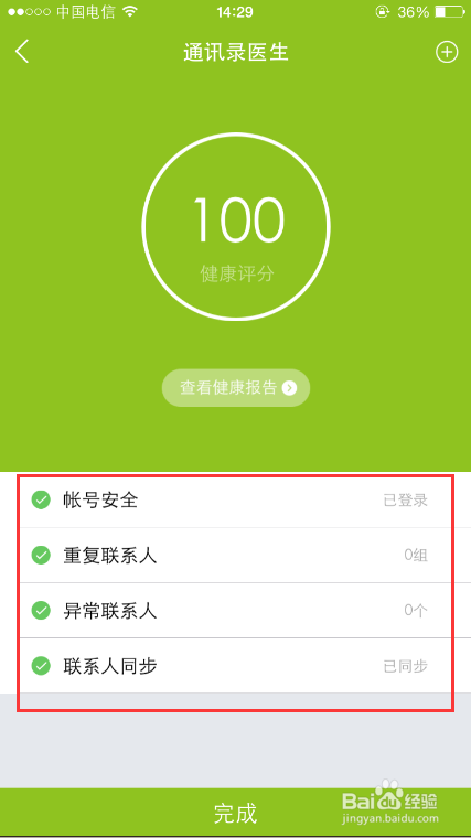 iPhone6怎样备份通讯录?