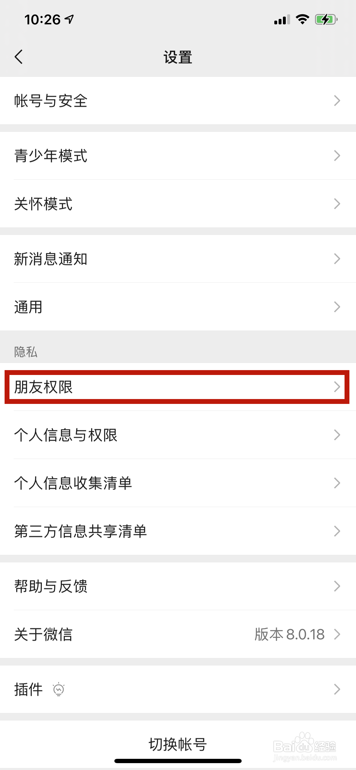 微信怎么设置朋友圈最近一个月可见