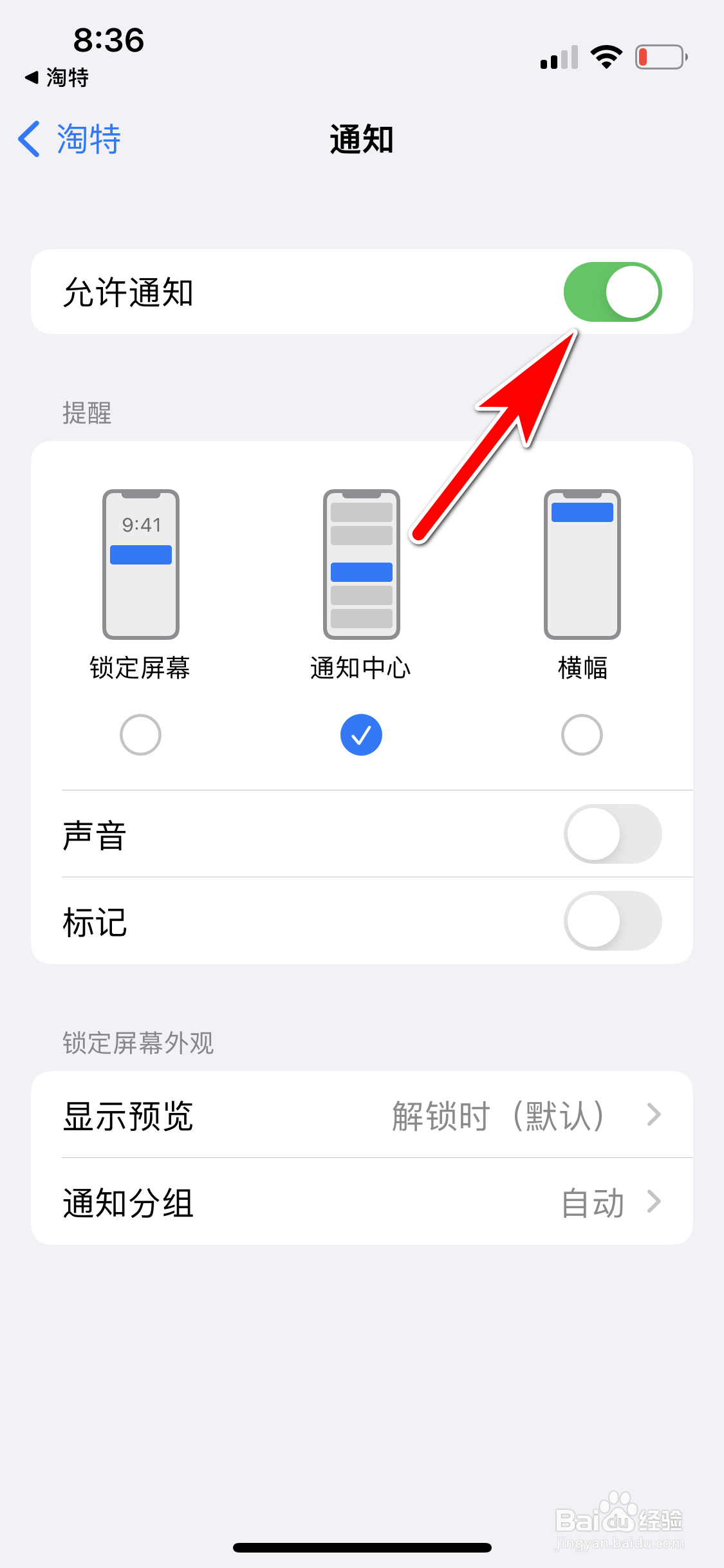 淘特怎么允许接收新消息通知